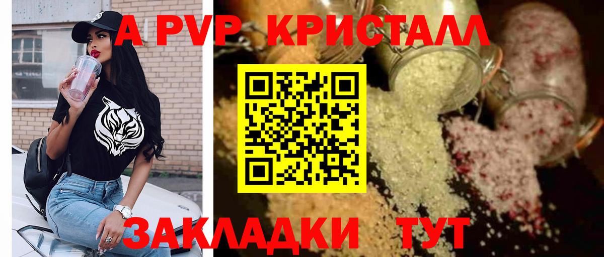 Alpha PVP СК КРИС  Alpha-PVP  A-PVP СК КРИС  продажа наркотиков  Воткинск  А ПВП мука  Вход с VPN 