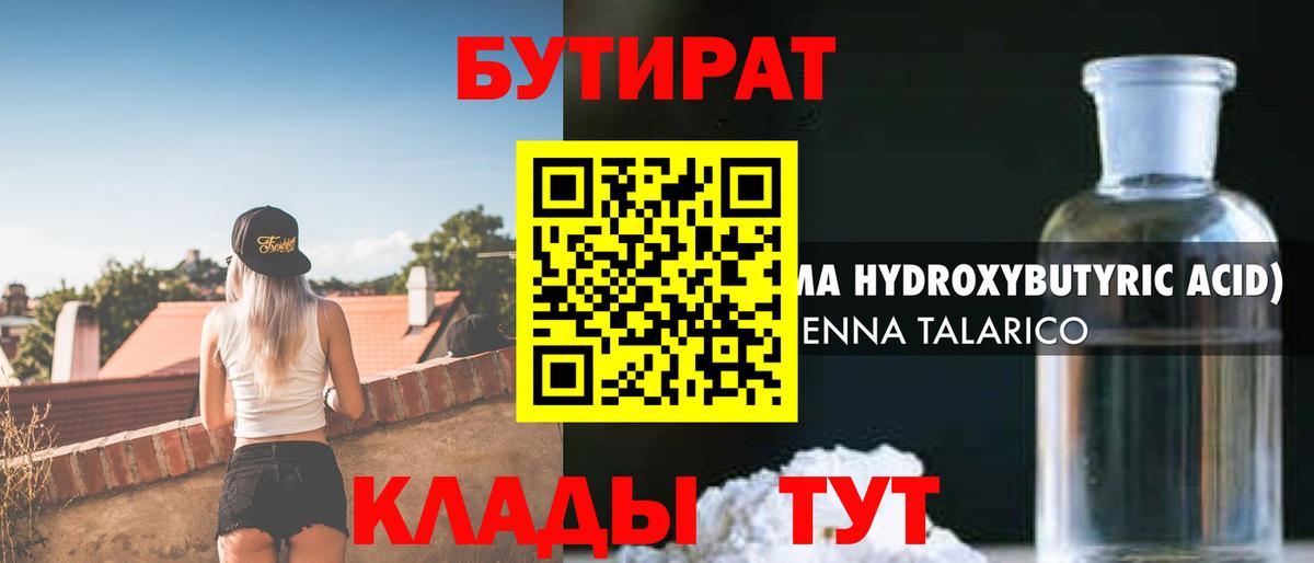 БУТИРАТ жидкий экстази Воткинск