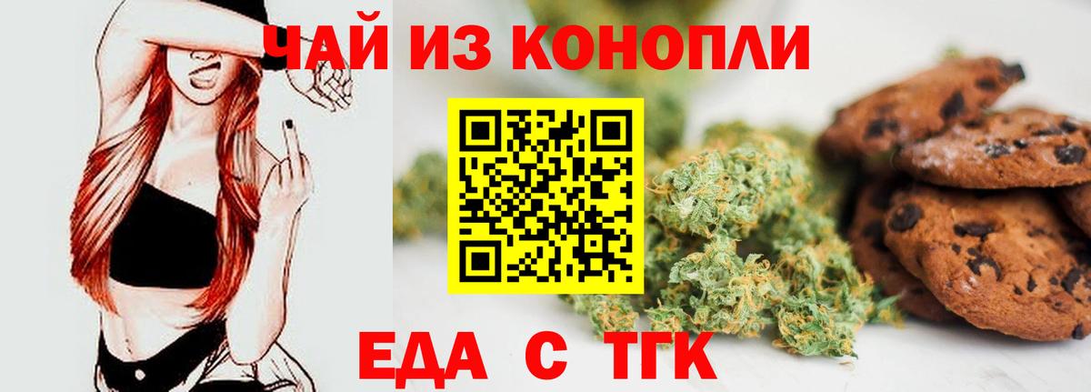 Еда ТГК конопля  Вход с VPN  Воткинск 