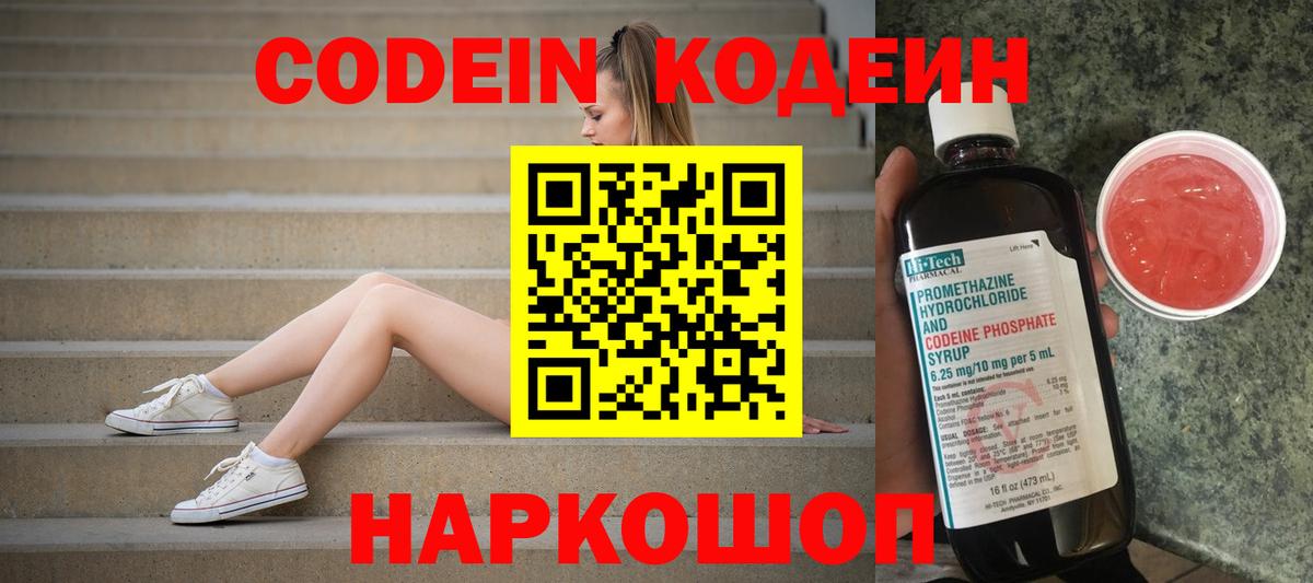 Codein Purple Drank  Кодеиновый сироп Lean Purple Drank  Воткинск  Вход с VPN 