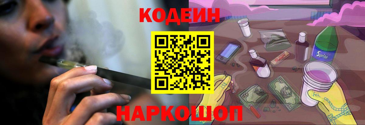 Codein Purple Drank Воткинск