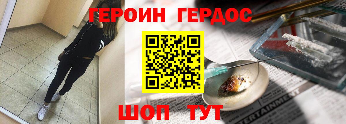 Воткинск  ГЕРОИН герыч  Вход с VPN 
