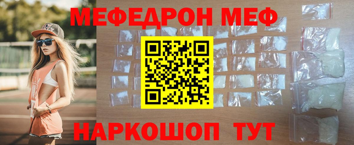 Меф мяу мяу кристаллы Воткинск