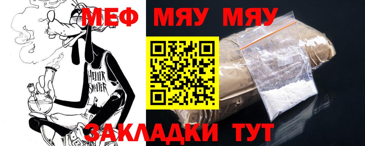 Воткинск  МЯУ-МЯУ мяу мяу  Меф  МЯУ-МЯУ  Вход с VPN  Мефедрон мука 