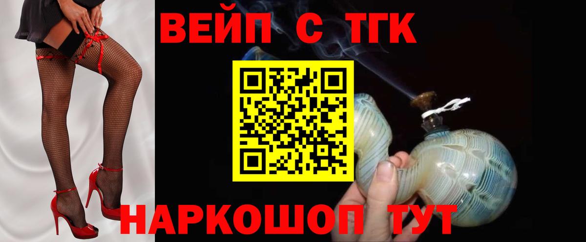 ТГК вейп Воткинск